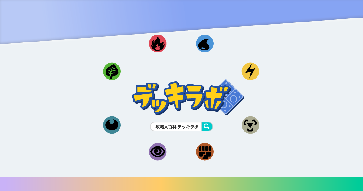 ポケポケ】ニョロボンexデッキ(ニョロトノ採用型) - デッキラボ